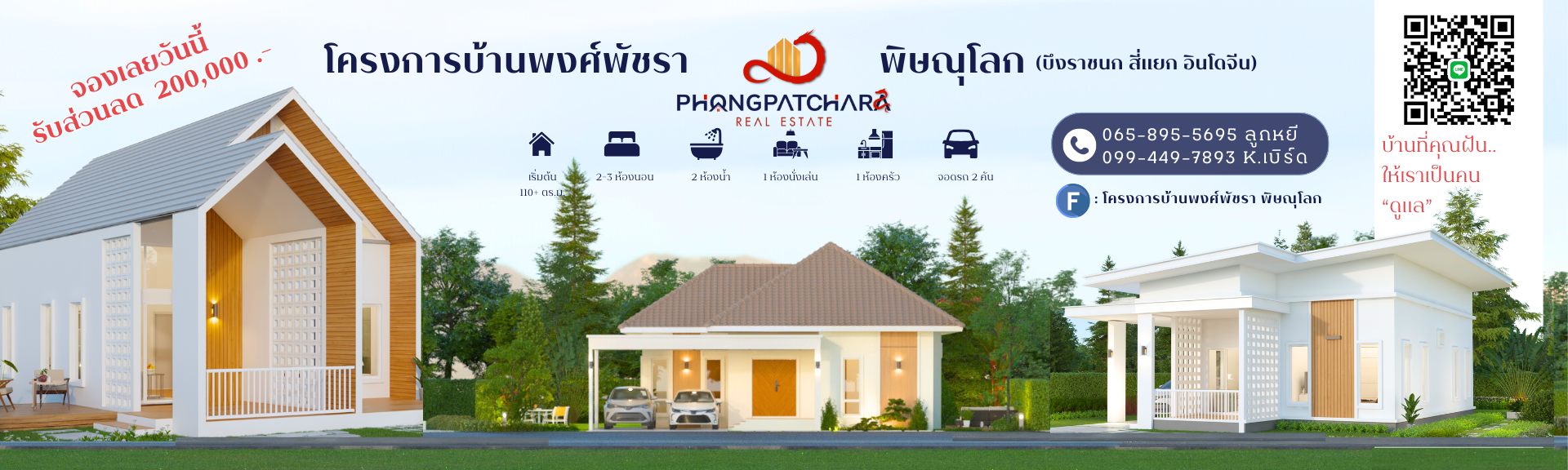 รางวัล สัมมนาคนสร้างบ้าน พงศ์พัชรา