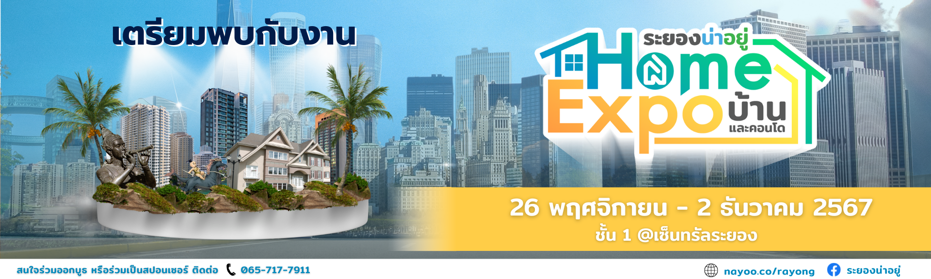 Home Expo บ้านและคอนโด 2025