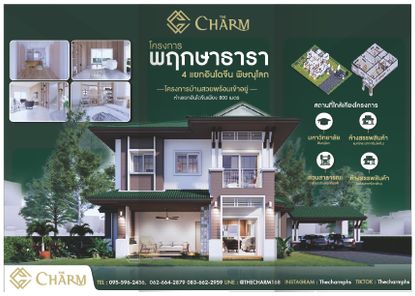 บ้านพฤกษาธารา เลขที่ 444/41 - Pruksatara