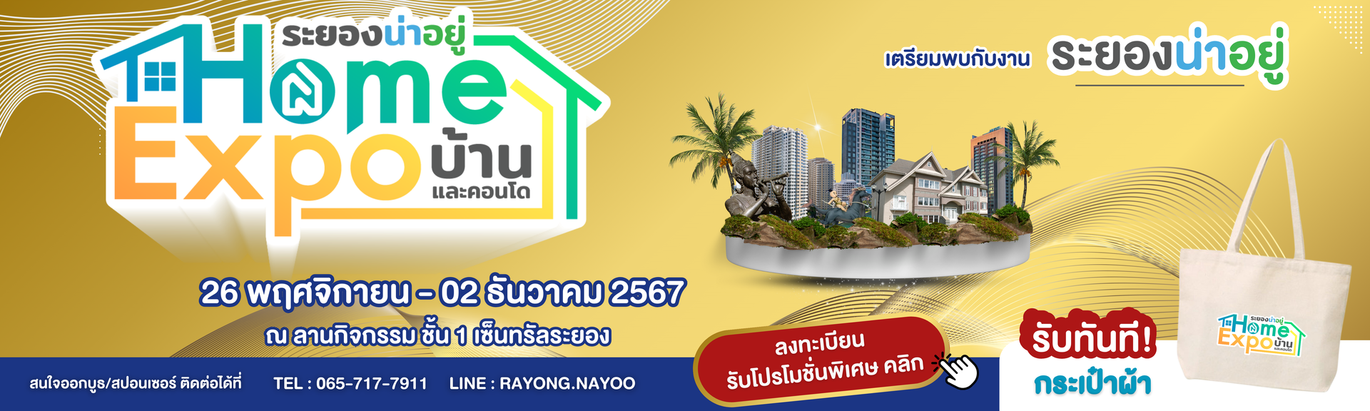 Home Expo บ้านและคอนโด 2024