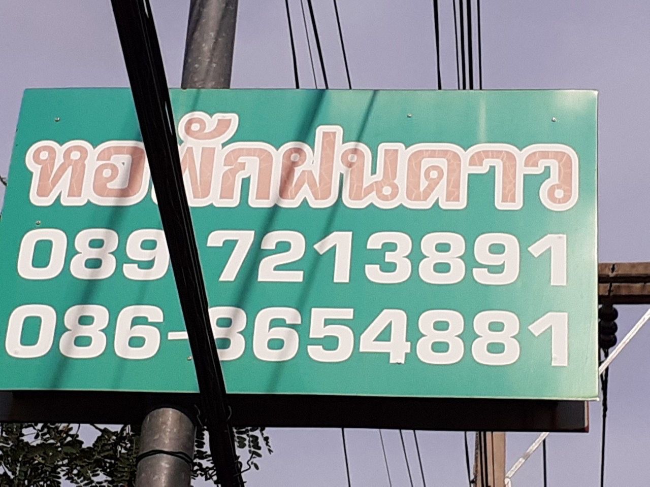 รูปภาพเพิ่มเติม หอพักฝนดาว-1-ใกล้เซนทรัล-โฮมโปร-บ้านท่าบ่อ - ลำดับที่ 10