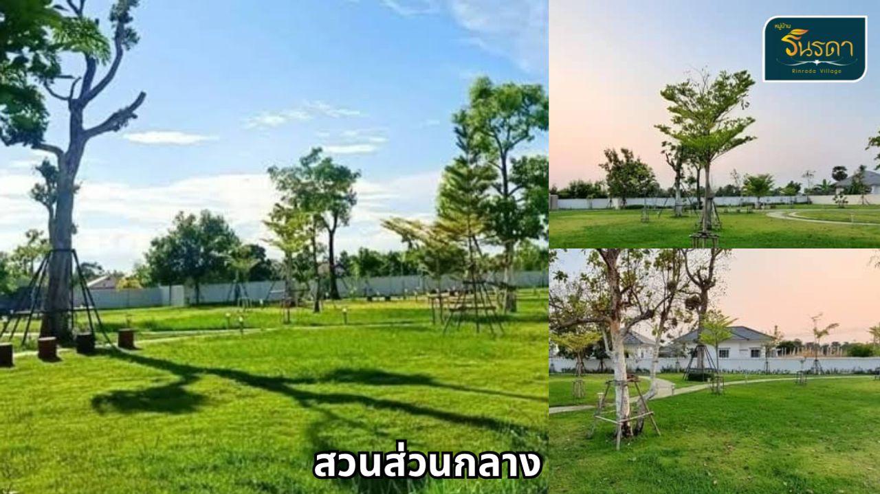 รูปภาพเพิ่มเติม หมู่บ้าน รินรดา - ลำดับที่ 6