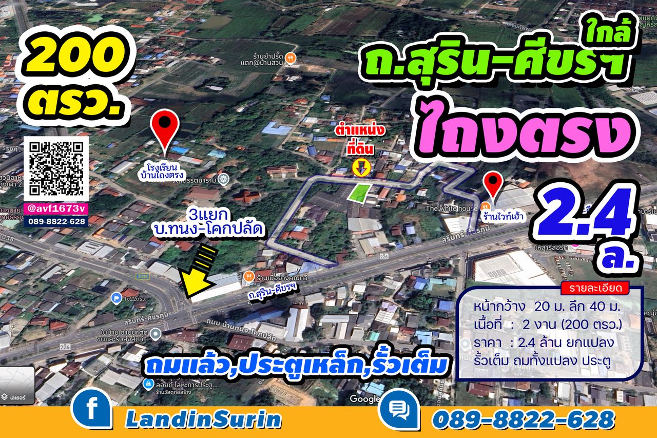 รูปภาพเพิ่มเติม ขายที่ดิน-2-งาน-ถมแล้วพร้อมกำแพง-2.4-ล.-พร้อมสร้าง..ประปา.ไฟฟ้า-ครบฯ - ลำดับที่ 1