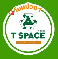ที สเปซ โนนม่วง
