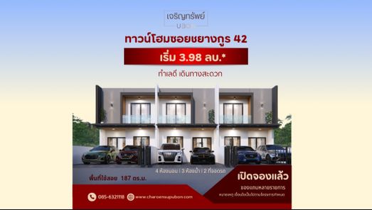 ทาวน์โฮมซอยชยางกูร 42 - Charoensup