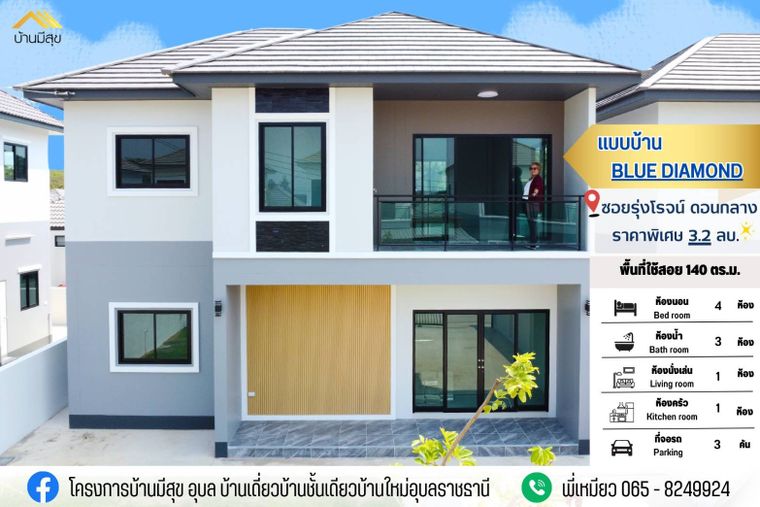 โครงการบ้านมีสุขอุบล #ซอยรุ่งโรจน์ ดอนกลาง - Meesukubon