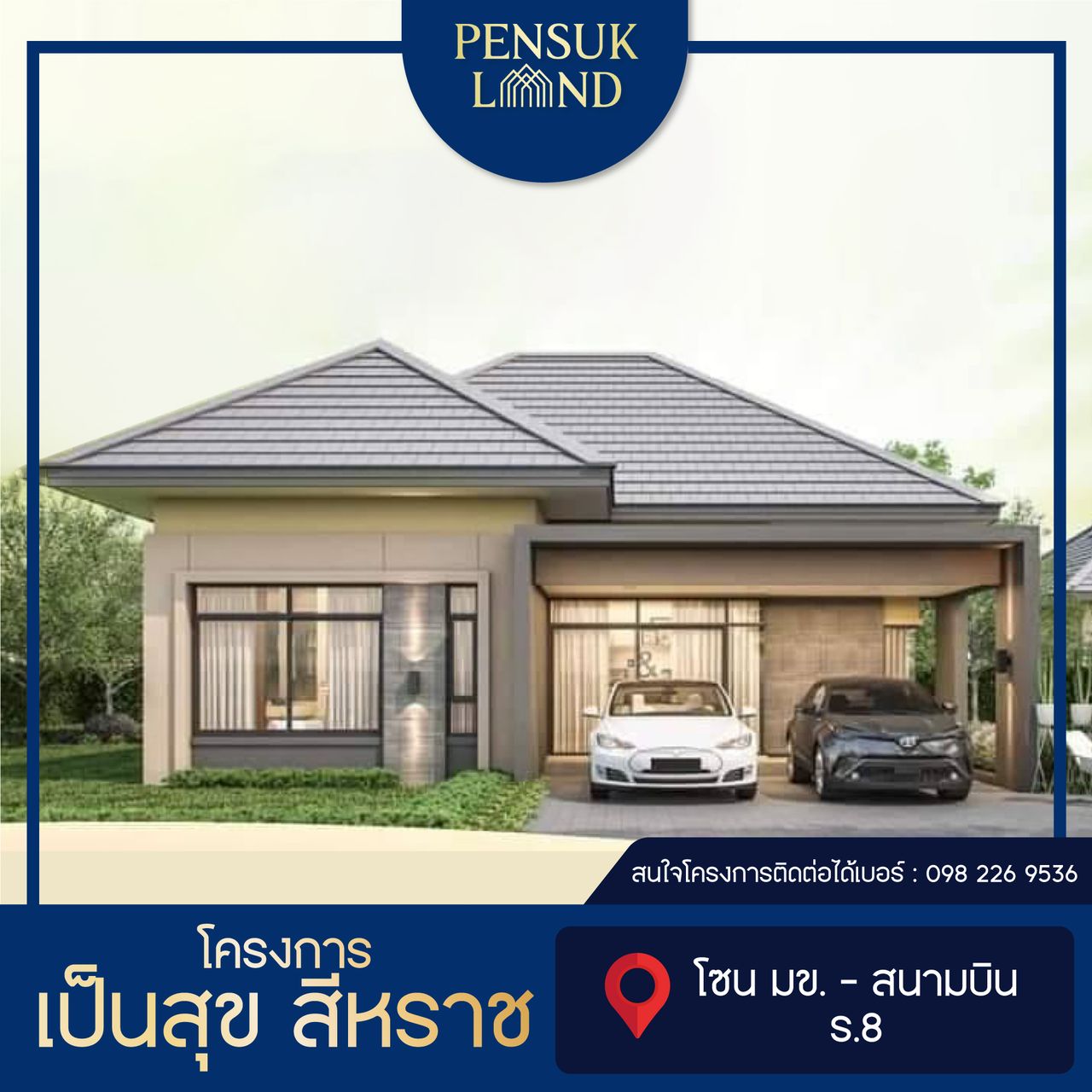เป็นสุข แอร์พอร์ต - Pensuk Airport