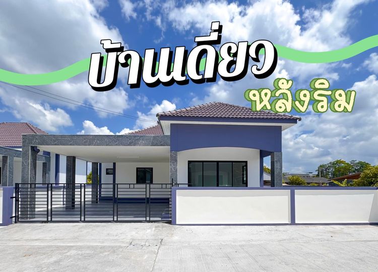 ภาพแบบบ้าน-บ้านเดี่ยว