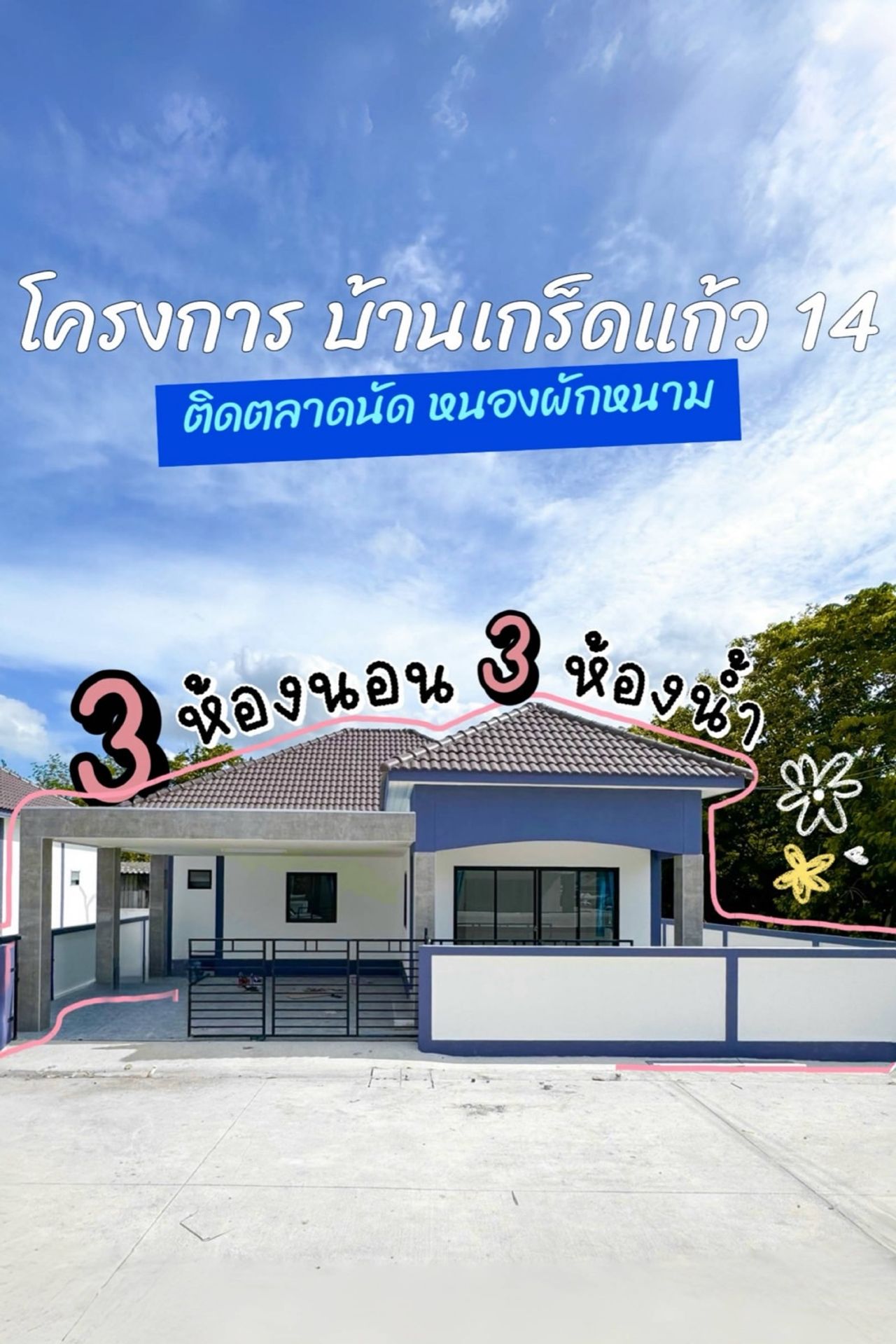 รูปภาพเพิ่มเติม บ้านเกร็ดแก้ว 14 - ลำดับที่ 12