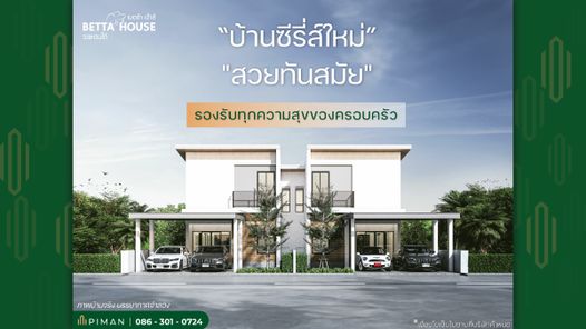 เบตต้าเฮ้าส์ วงแหวนใต้ - BettaHouse WongwaenTai