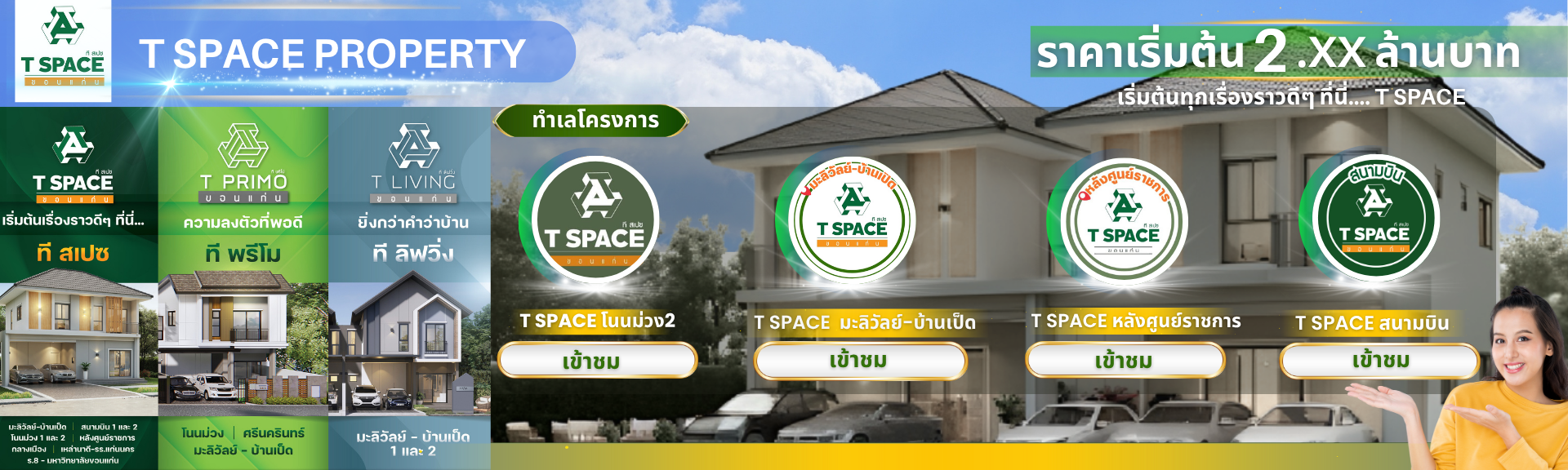 T SPACE