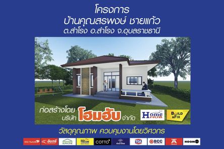 บ้านคุณสรพงษ์ ชายแก้ว - 