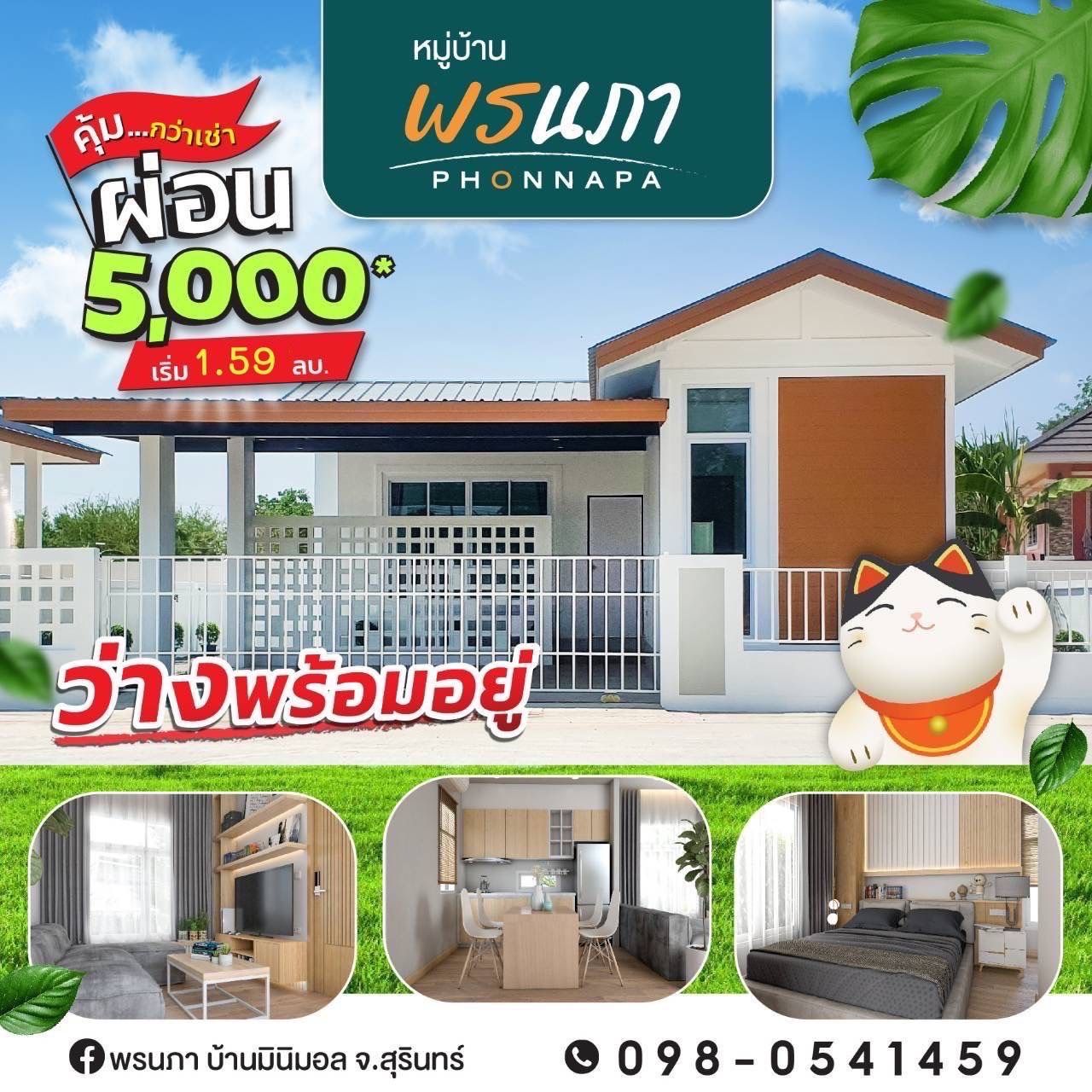 รูปภาพเพิ่มเติม หมู่บ้านพรนภา - ลำดับที่ 13
