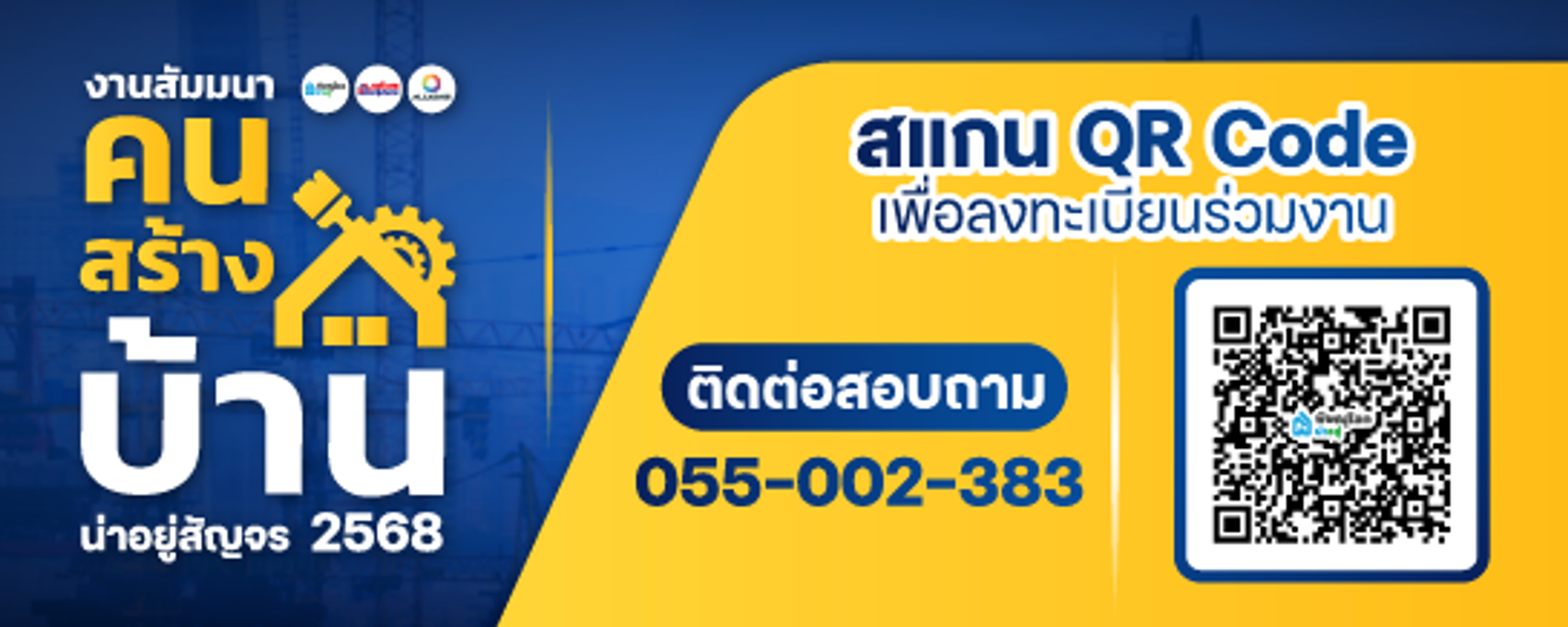 น่าอยู่สัญจร