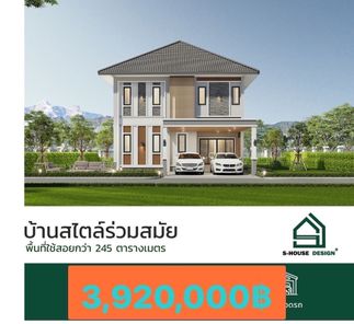 S-HOUSE+ คลาสสิกร่วมสมัย - S-HOUSE+ Cassic