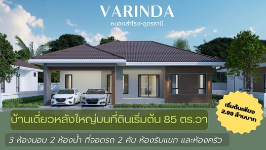 บ้านวรินดา - Varinda