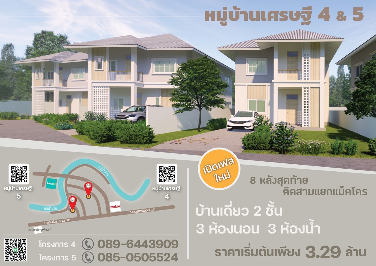 รูปภาพเพิ่มเติม หมู่บ้านเศรษฐี 4 เฟสใหม่ - ลำดับที่ 16