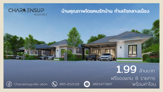 เจริญทรัพย์โมเดิร์น2 - CHAROENSUP MODERN2