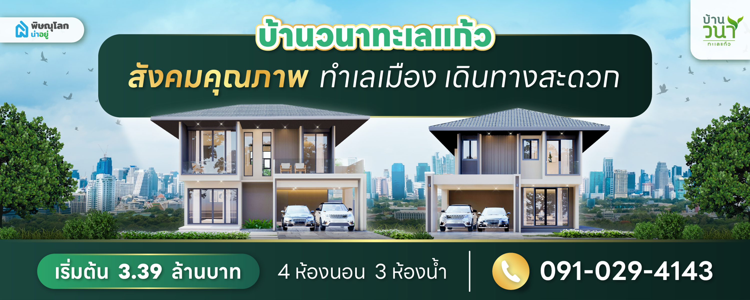 โครงการ วนาทะเลแก้ว