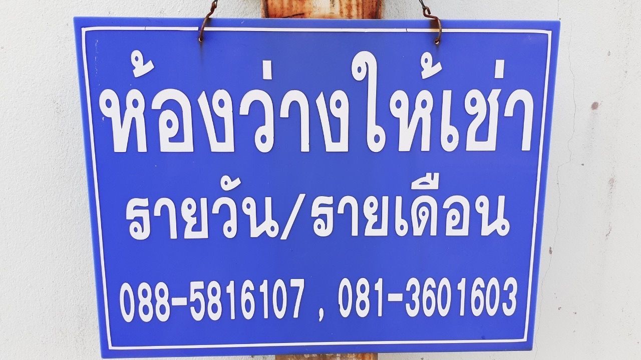 รูปภาพเพิ่มเติม ทองแมนชั่น-ใกล้ขนส่งบขส.-รร.เตรียมอุดม-ตลาดดอนกลาง-บิ๊กซีอุบล - ลำดับที่ 9