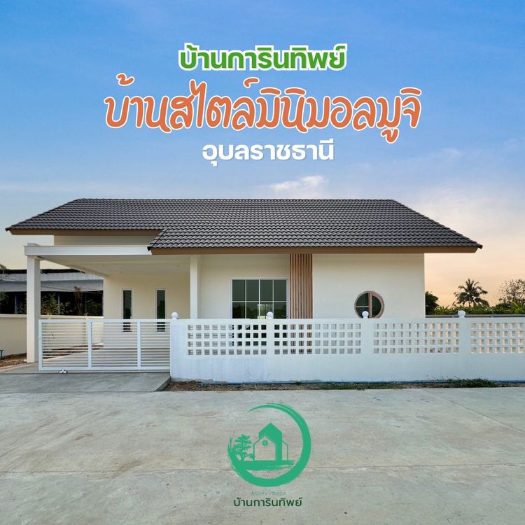 ภาพแบบบ้าน-มูจิมินิมอล