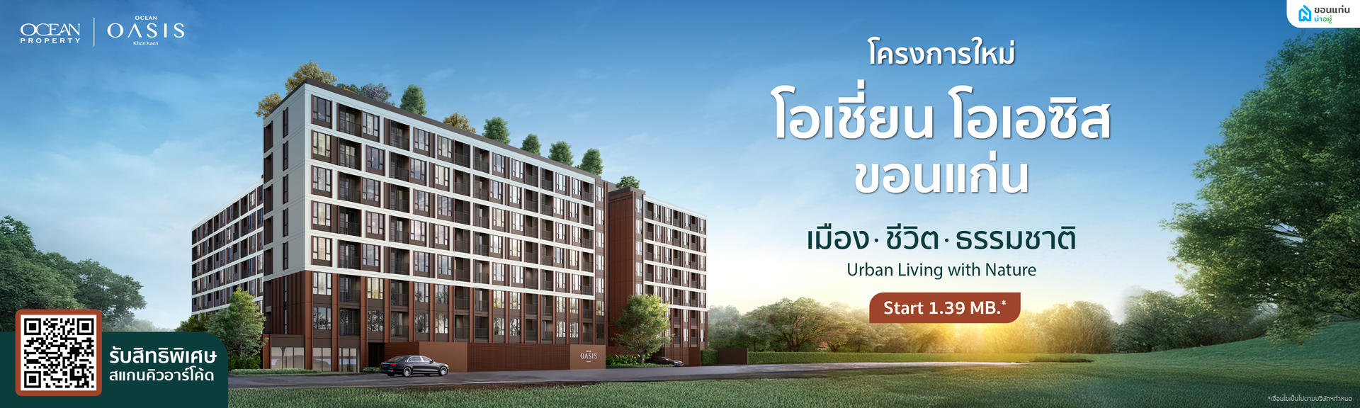 โอเชี่ยน แกรนด์