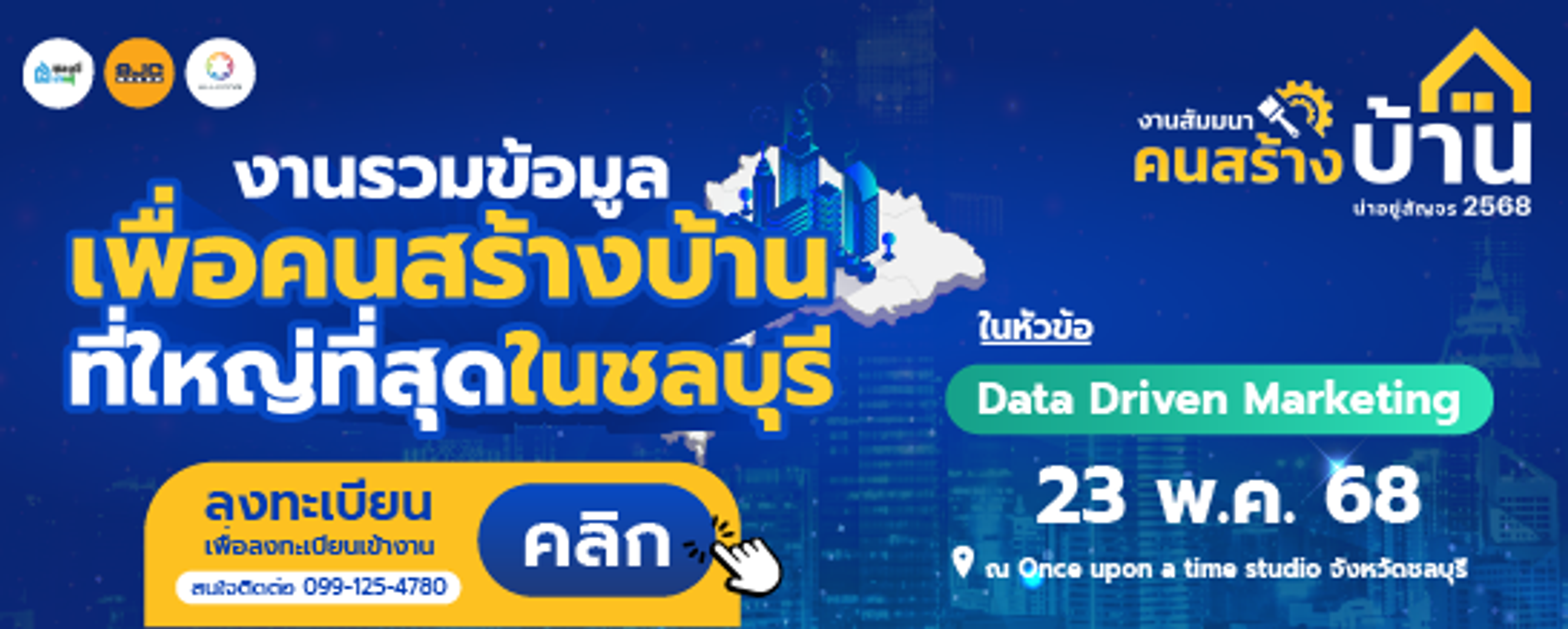 Banner B สัมนาคนสร้างบ้าน 2568