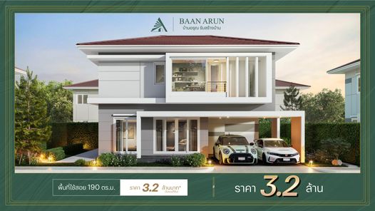 บ้านอรุณ - ทรงปั้นหยา BAAN-AR003 - BAAN-AR003