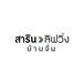 โลโก้บริษัท