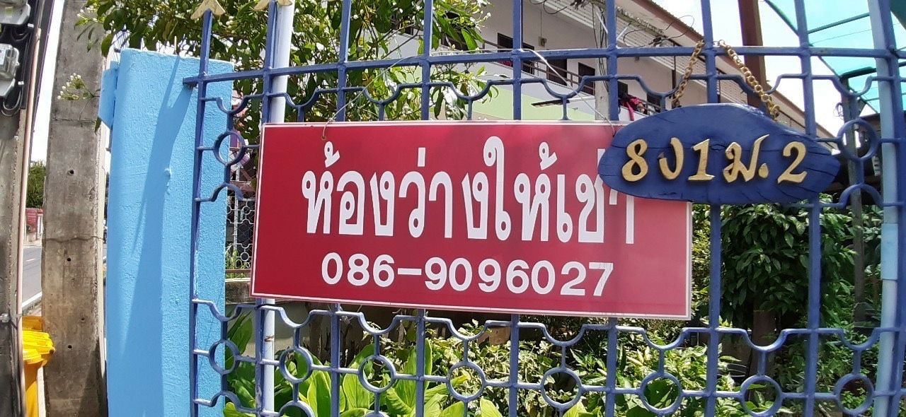 รูปภาพเพิ่มเติม ห้องเช่า-กิตติพงษ์-บ้านท่อบ่อ-ใกล้เซนทรัล - ลำดับที่ 10