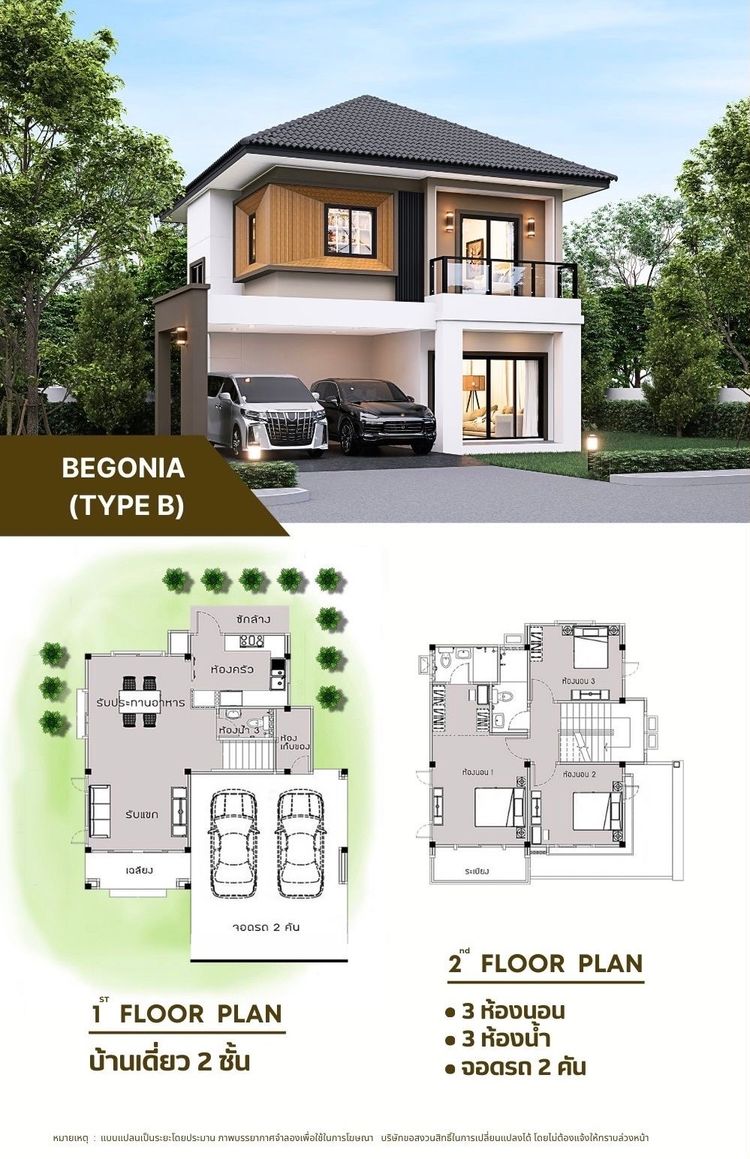 ภาพแบบบ้าน-Begonia (Type B)