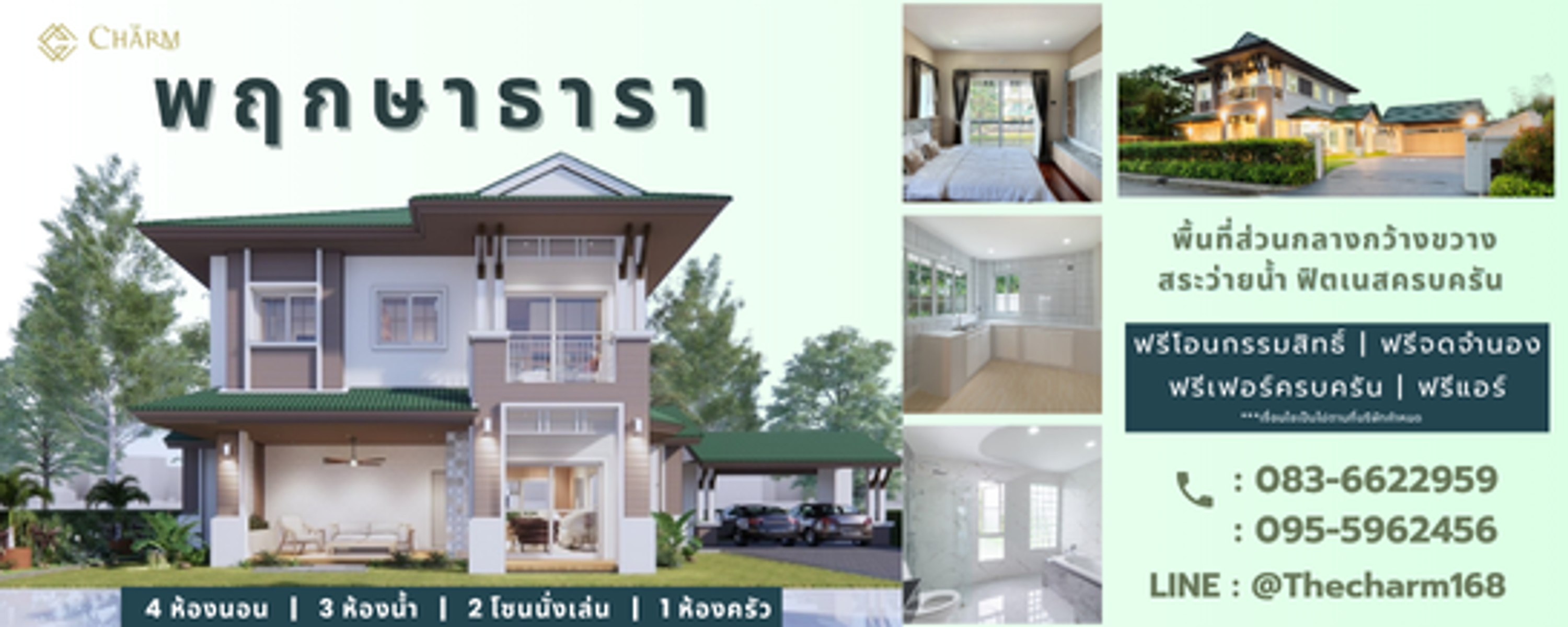 รางวัล สัมมนาคนสร้างบ้าน เดอะชาร์ม