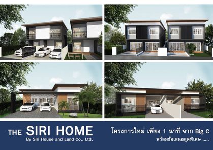 เดอะสิริ โฮม - The Siri Home