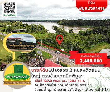 ขายที่ดิน #แปลงเด่น แปลงสวยตรงข้ามเทคนิคพิบูลฯ เดินทางสะดวก ทำเลดี