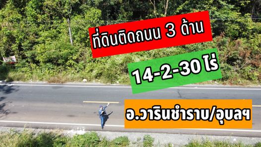 ขายที่ดินแปลงใหญ่