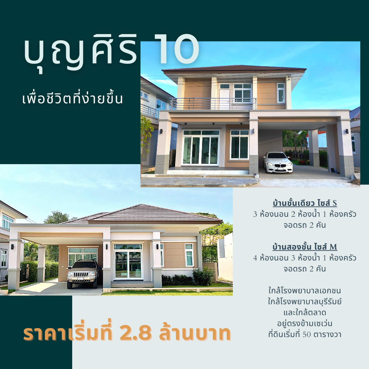 รูปภาพเพิ่มเติม บ้านบุญศิริ 10 - ลำดับที่ 1