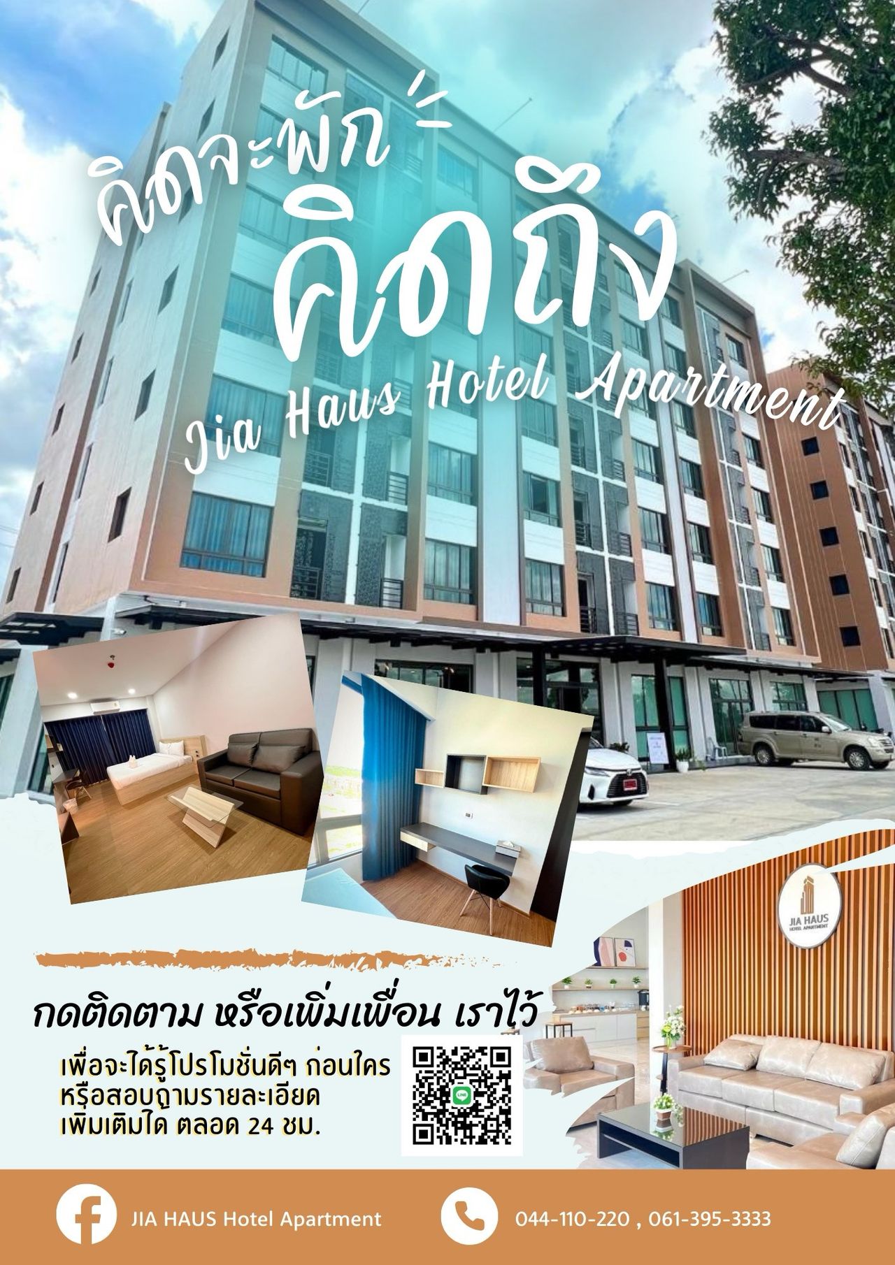 รูปภาพเพิ่มเติม เจียเฮ้าส์-โฮเทล-อพาร์ทเม้นต์ - JIA-HAUS-Hotel-Apartment - ลำดับที่ 2