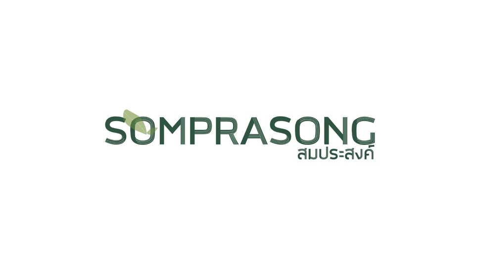 หมู่บ้านสมประสงค์ - Somprasong