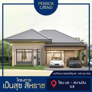 เป็นสุข แอร์พอร์ต - Pensuk Airport