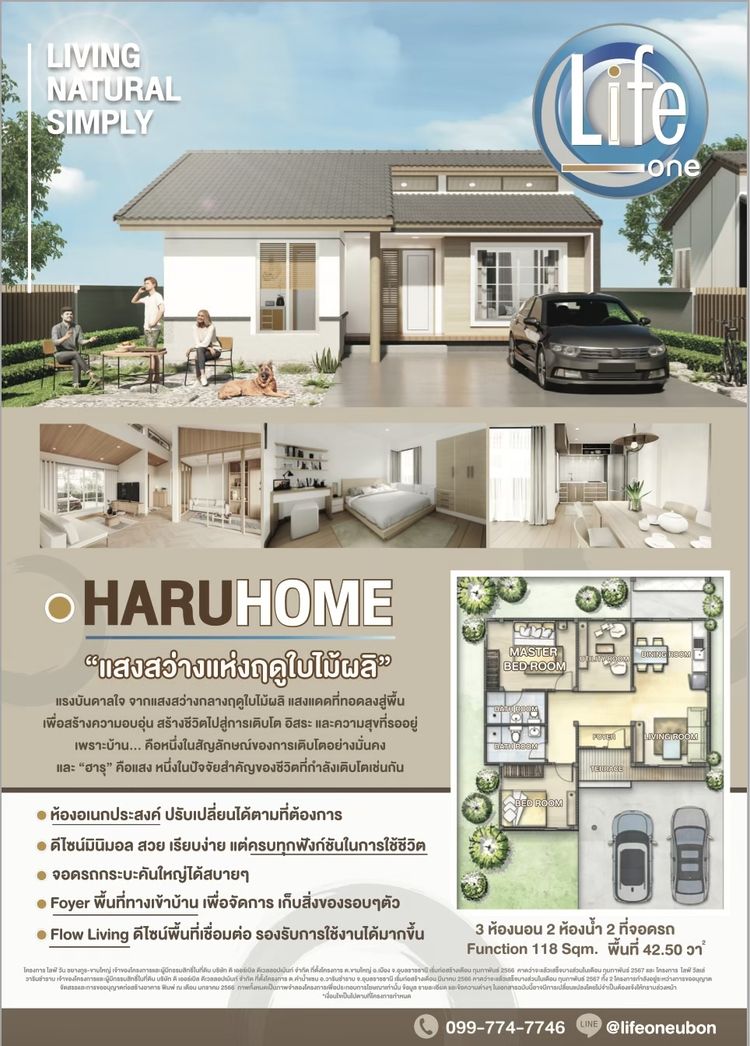 ภาพแบบบ้าน-แบบบ้านฮารุ (HARU)