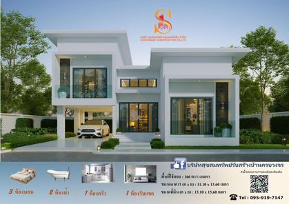 สุขสมทรัพย์-โมเดิร์น มินิมอล-004 - SSSC-Modern Minimal-004