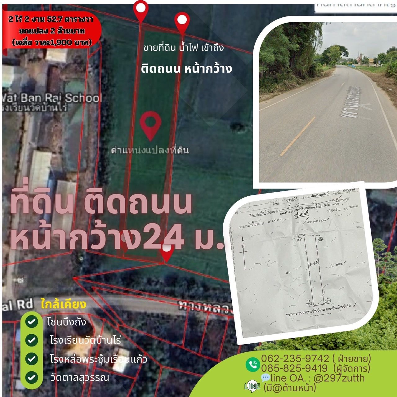 รูปภาพเพิ่มเติม ขายที่ดิน - ลำดับที่ 1