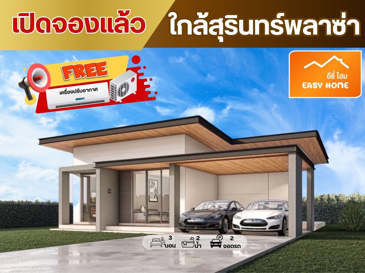 รูปภาพเพิ่มเติม โครงการ หมู่บ้านอีซี่ โฮม - ลำดับที่ 12