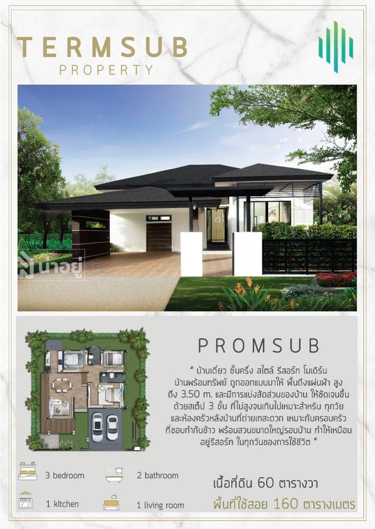 ภาพแบบบ้าน-Promsub