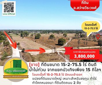 [ขาย] ที่ดินขนาด 15-2-75.5 ไร่ ดินดี น้ำไม่ท่วม ห่างจากแยกบัวเทิงประมาณ 15 กิโลฯ