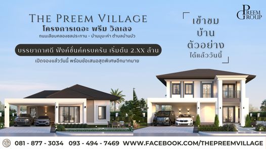 เดอะ พรีม วิลเลจ - The PREEM Village