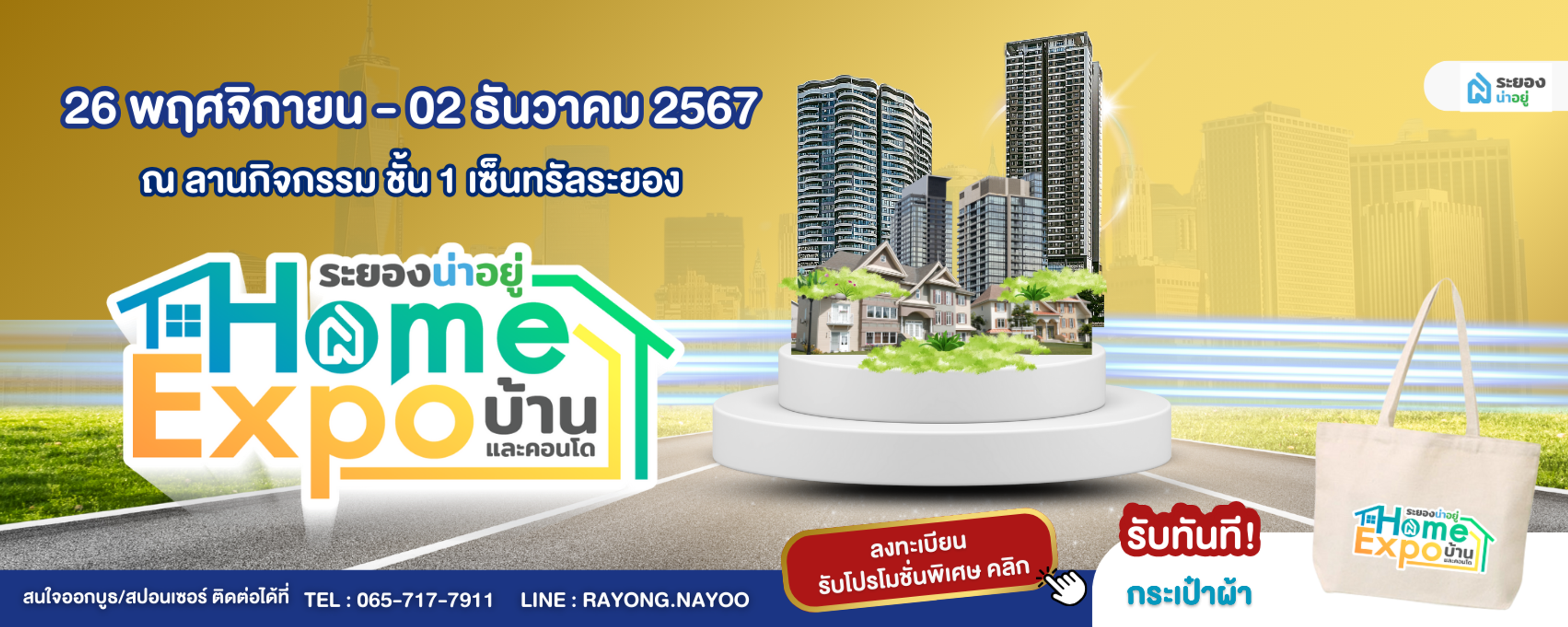 Home Expo บ้านและคอนโด 2024