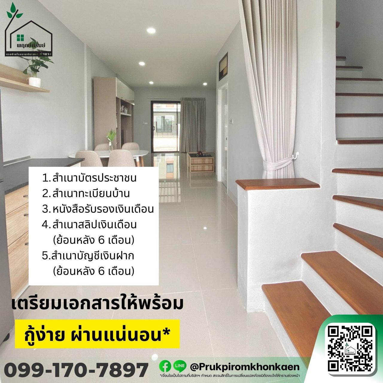 รูปภาพเพิ่มเติม พฤกษ์ภิรมย์ - ลำดับที่ 8