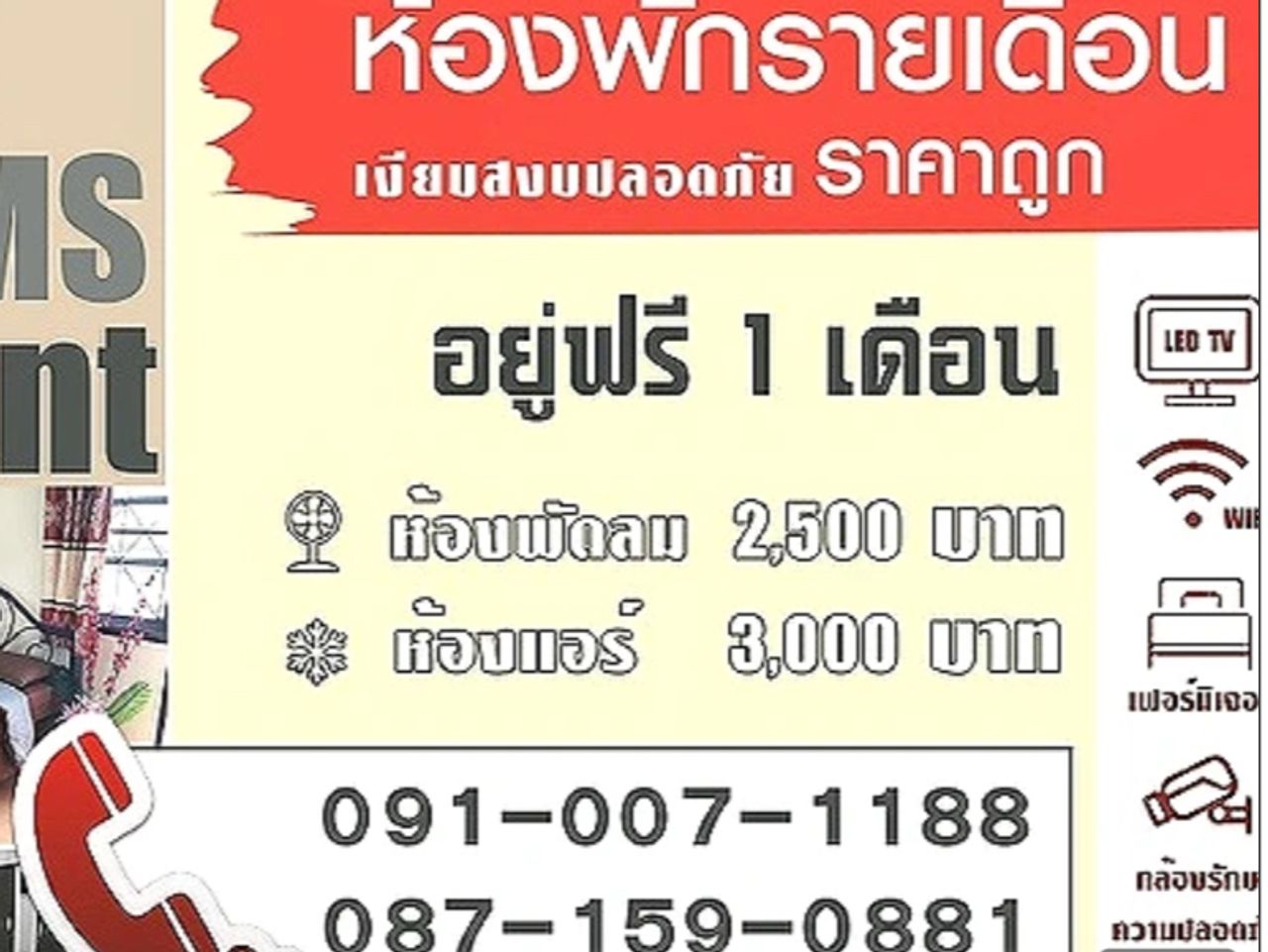 รูปภาพเพิ่มเติม ปลีกชายคา-หอพักรายเดือน-ใกล้สวนศรีเมือง - ลำดับที่ 1