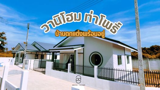 วานิโฮม - Wani Home